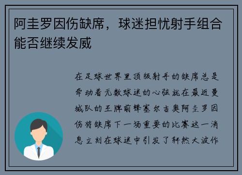 阿圭罗因伤缺席，球迷担忧射手组合能否继续发威
