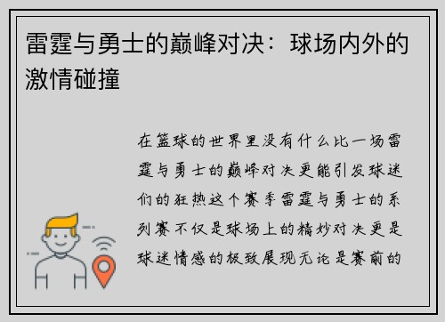 雷霆与勇士的巅峰对决：球场内外的激情碰撞