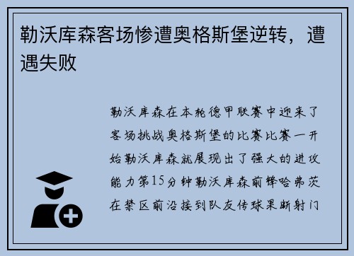 勒沃库森客场惨遭奥格斯堡逆转，遭遇失败