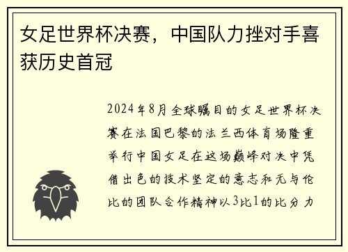 女足世界杯决赛，中国队力挫对手喜获历史首冠