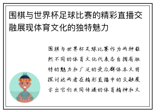 围棋与世界杯足球比赛的精彩直播交融展现体育文化的独特魅力