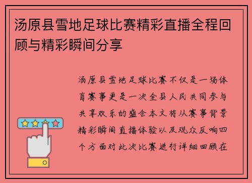 汤原县雪地足球比赛精彩直播全程回顾与精彩瞬间分享